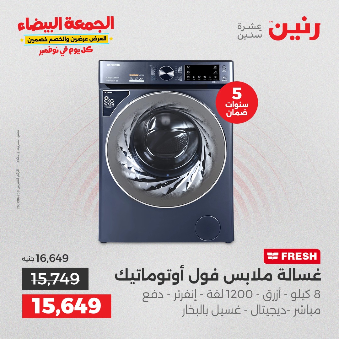 raneen offers from 29oct to 3oct 2025 عروض رنين من 29 أكتوبر حتى 3 أكتوبر 2025 صفحة رقم 3